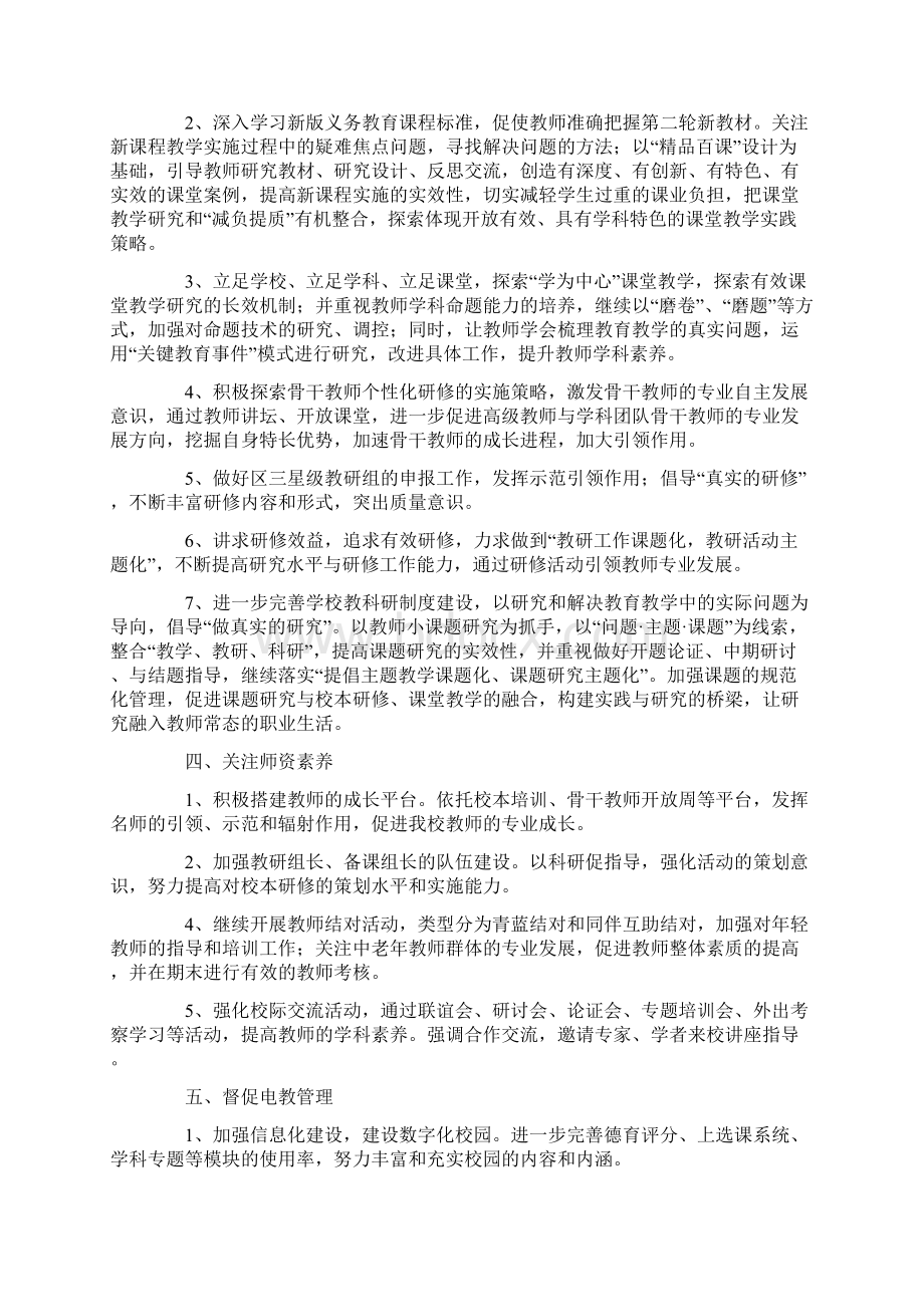 学校科研处工作计划.docx_第3页