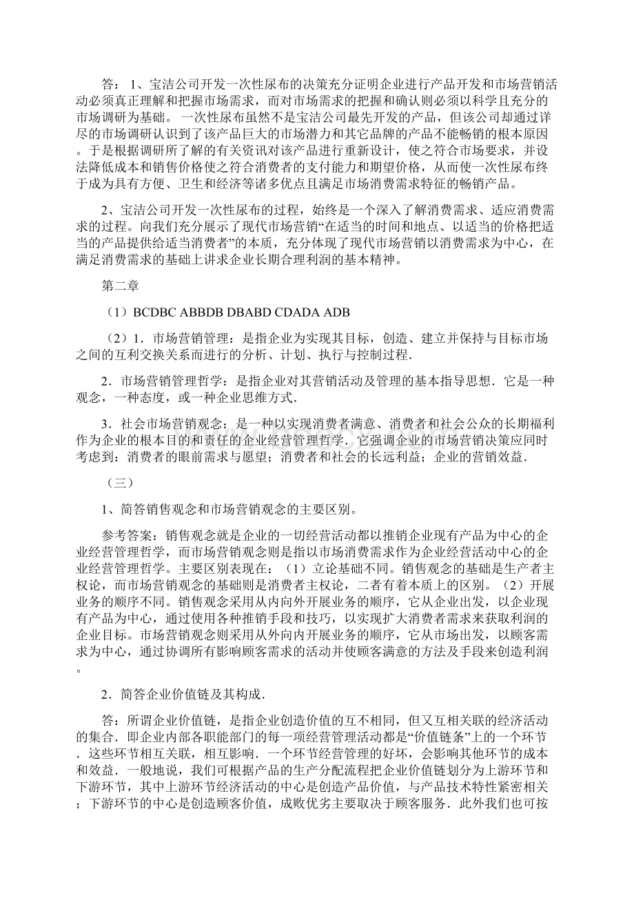 市场营销学参考答案.docx_第2页