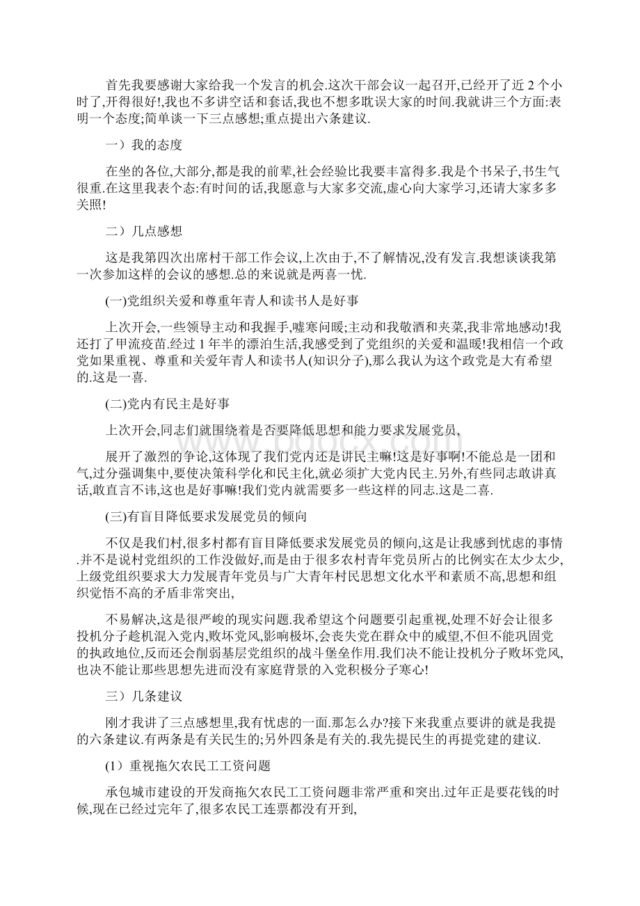 村官新上任发言稿精选多篇.docx_第2页