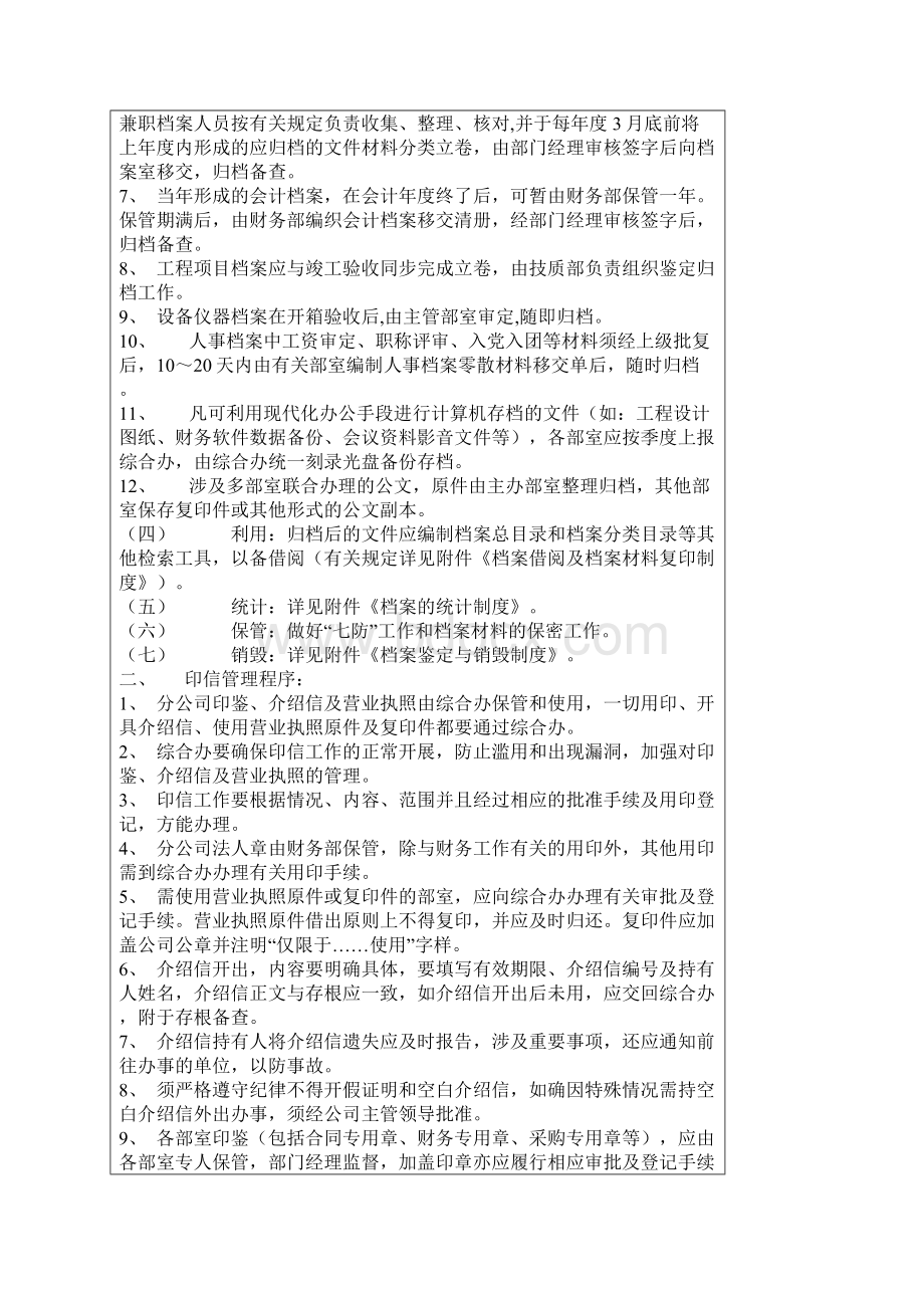 档案管理培训内容.docx_第3页