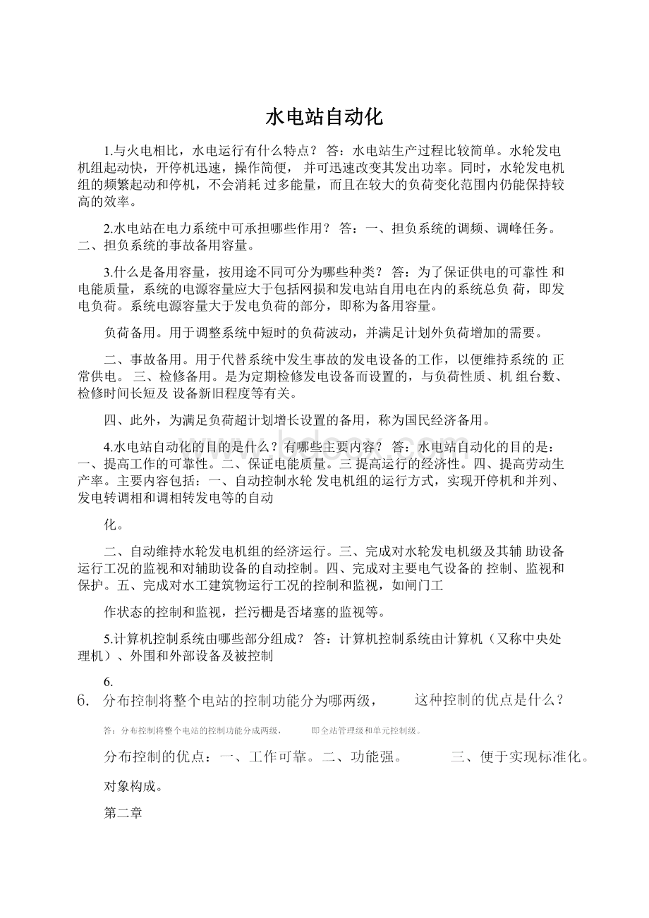 水电站自动化Word格式文档下载.docx