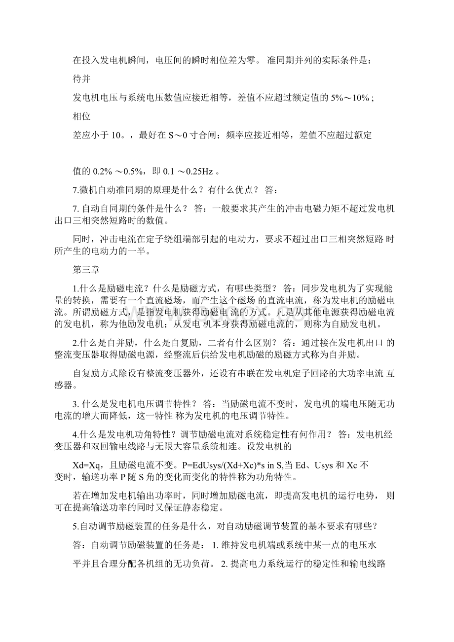 水电站自动化Word格式文档下载.docx_第3页