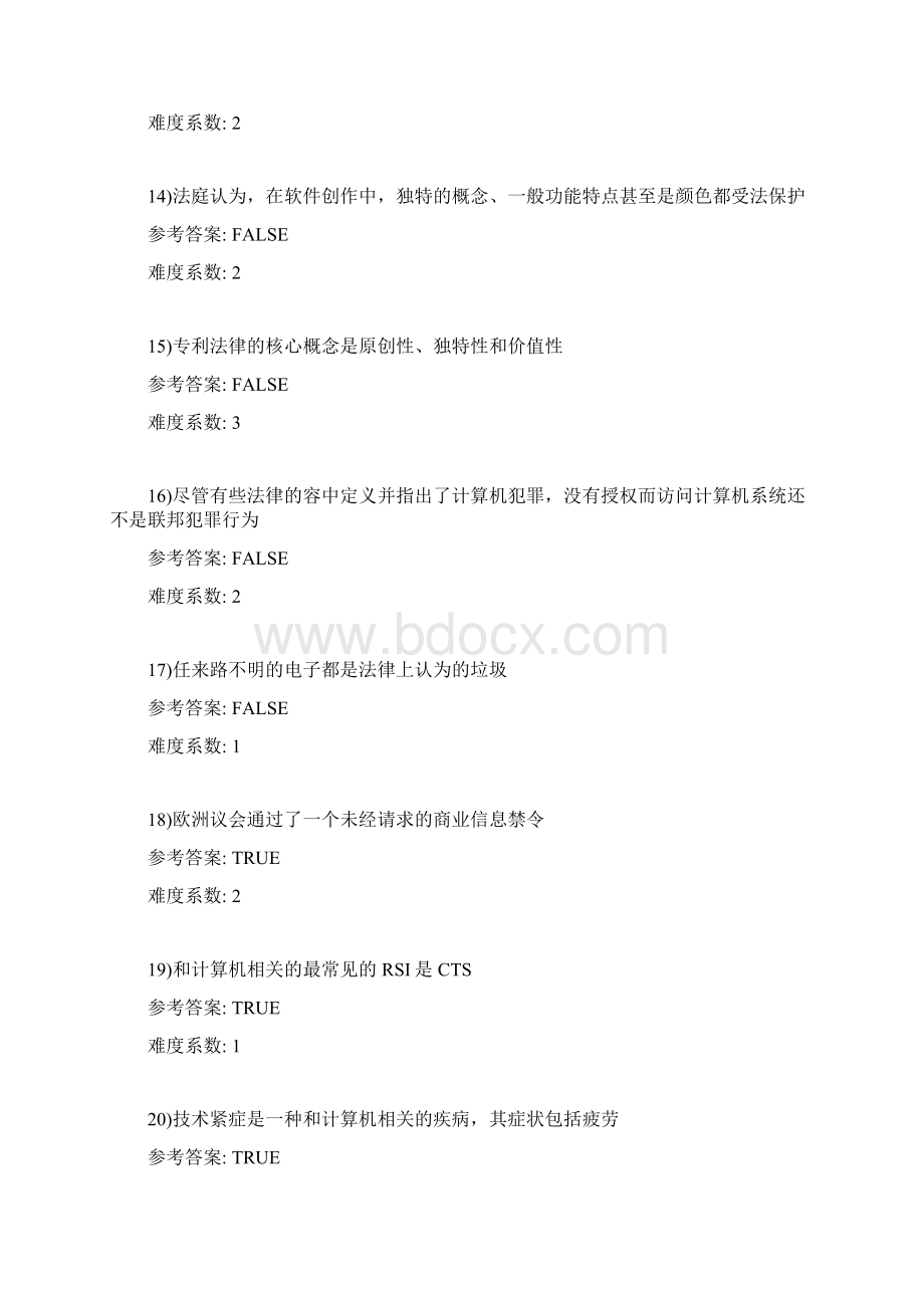 劳顿《管理信息系统》习题集.docx_第3页