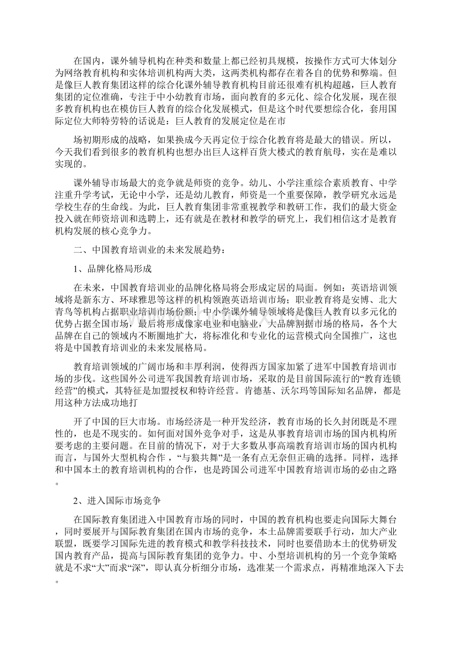 培训行业调研报告.docx_第2页