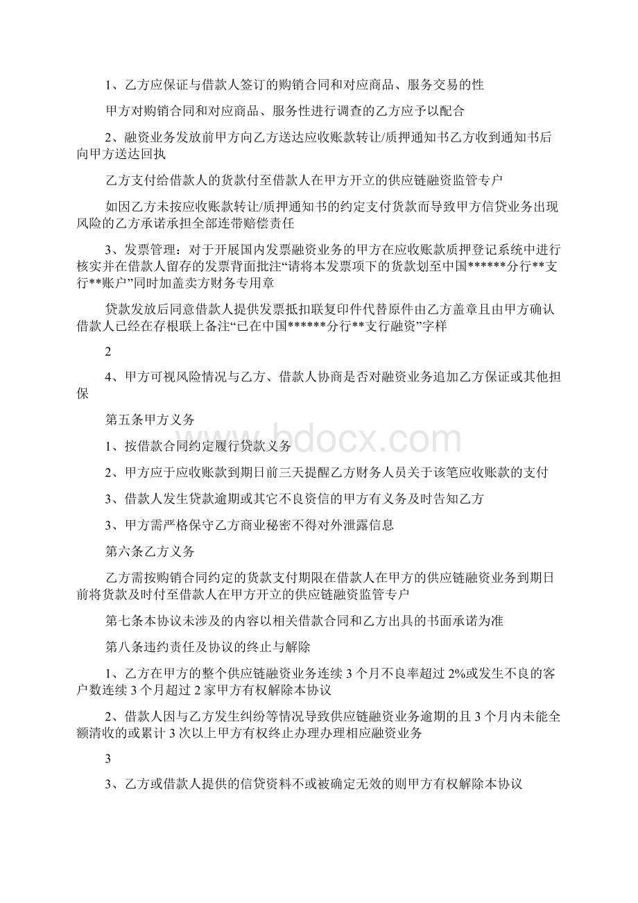 供应链金融合作合同Word文档下载推荐.docx_第2页