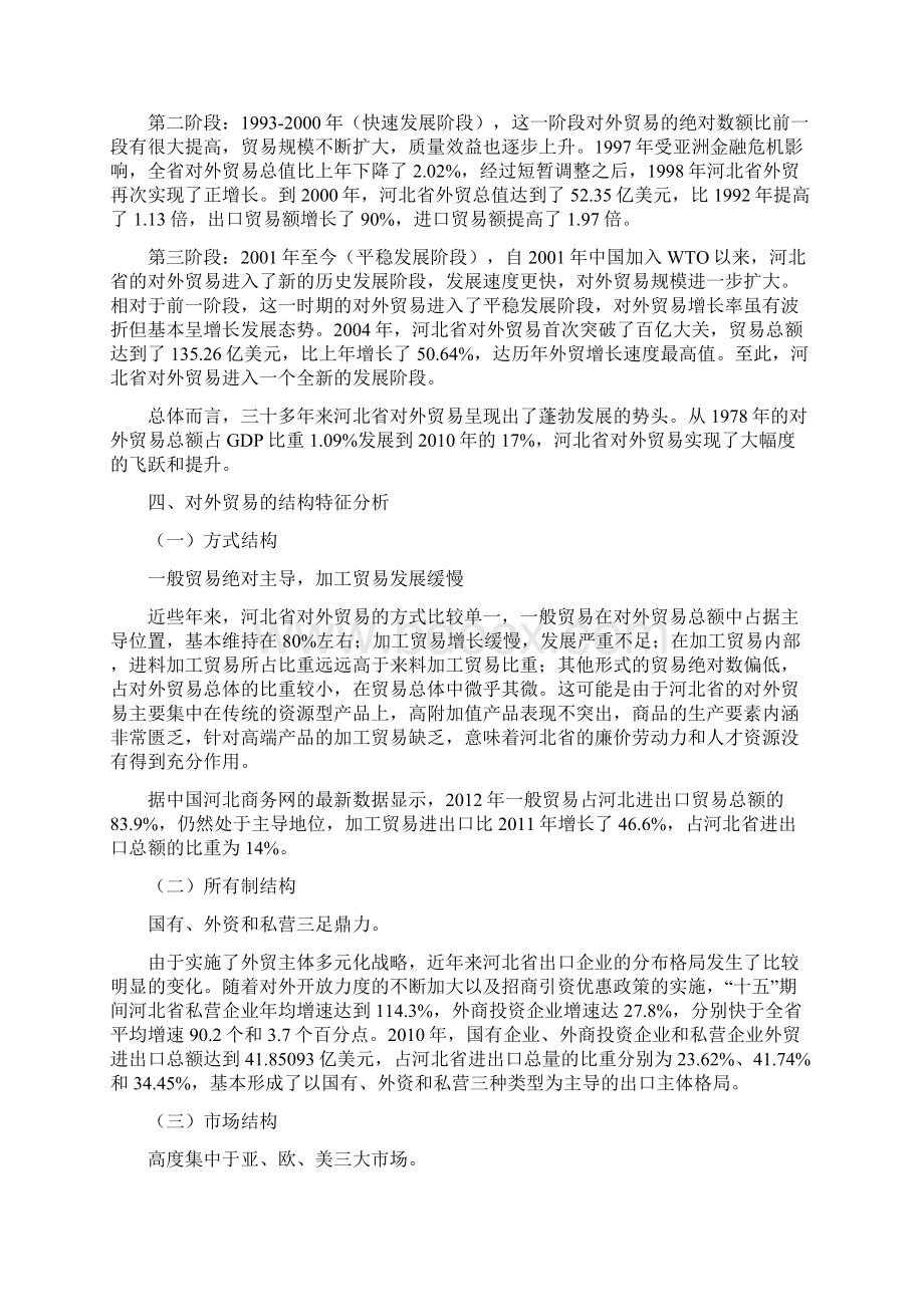 河北省对外贸易状况文档格式.docx_第2页