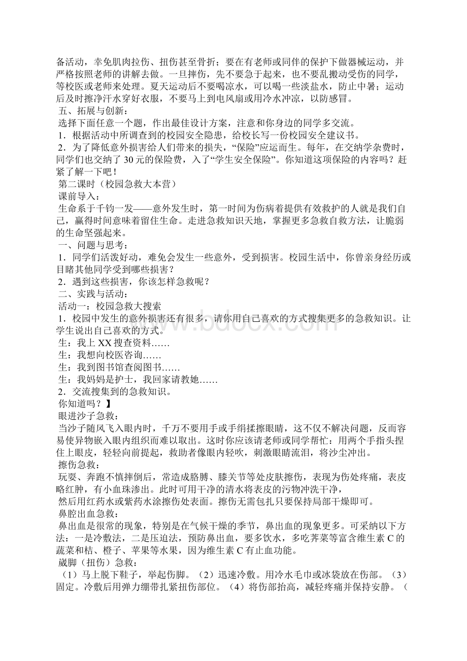 小学生实践活动主题设计Word文件下载.docx_第3页