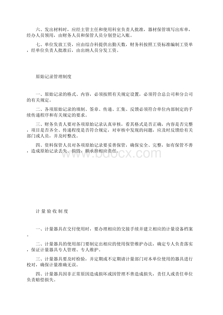 国家粮食储备库制度汇编五财务部分.docx_第3页