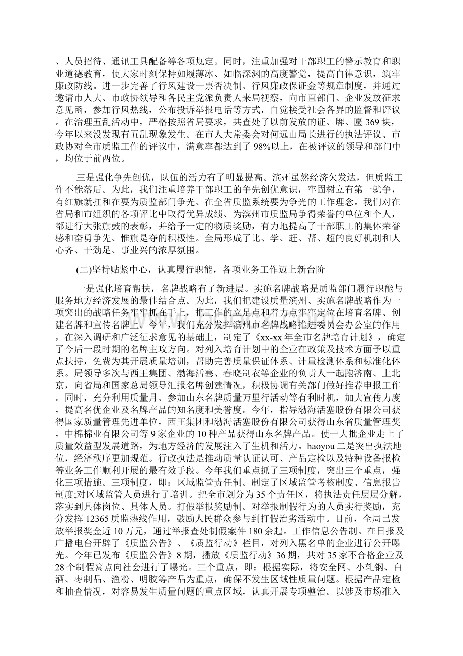 技术监督工作总结Word格式.docx_第2页