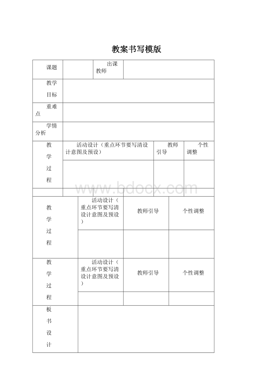 教案书写模版.docx_第1页