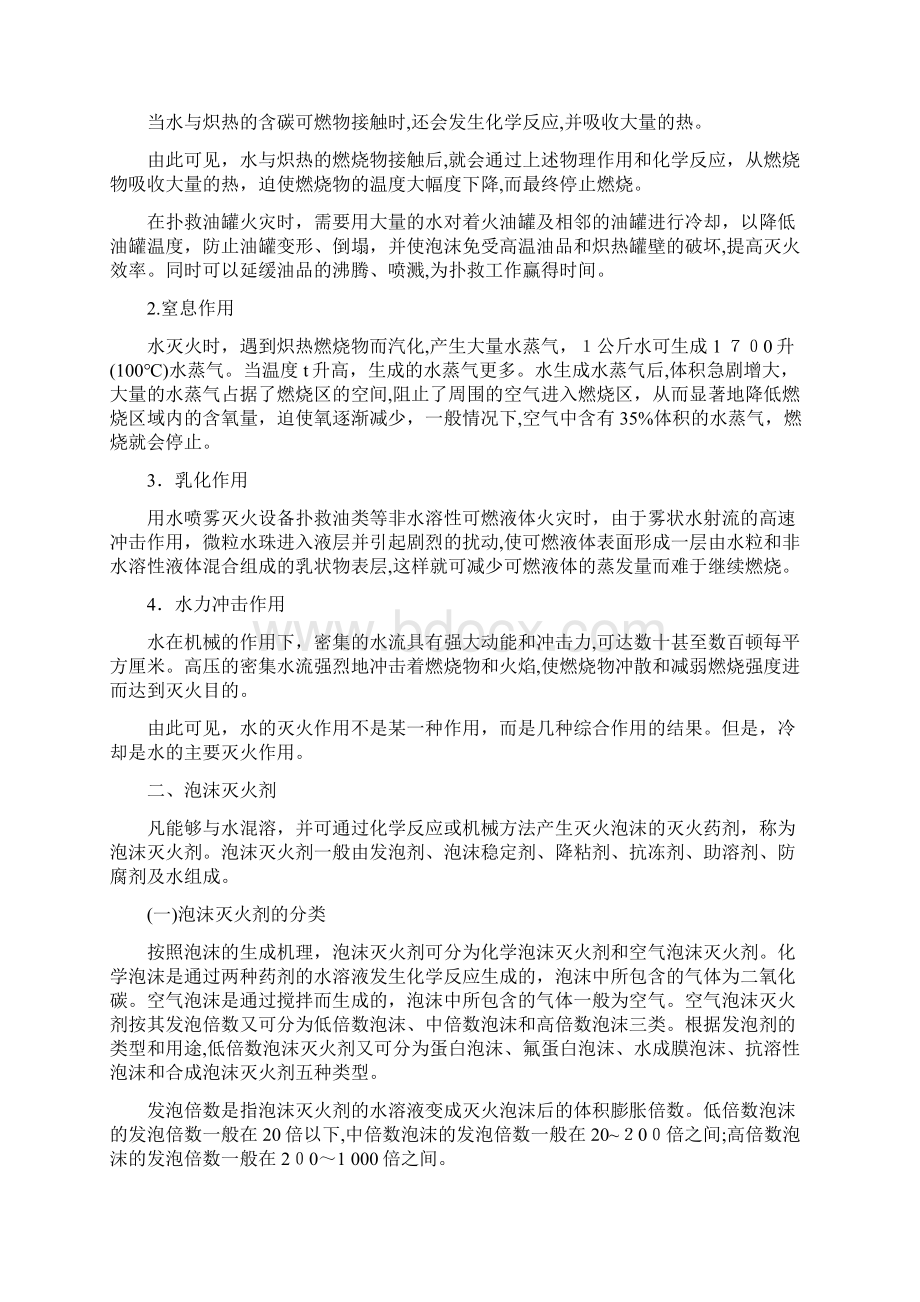 各种灭火剂分类及适用范围.docx_第2页