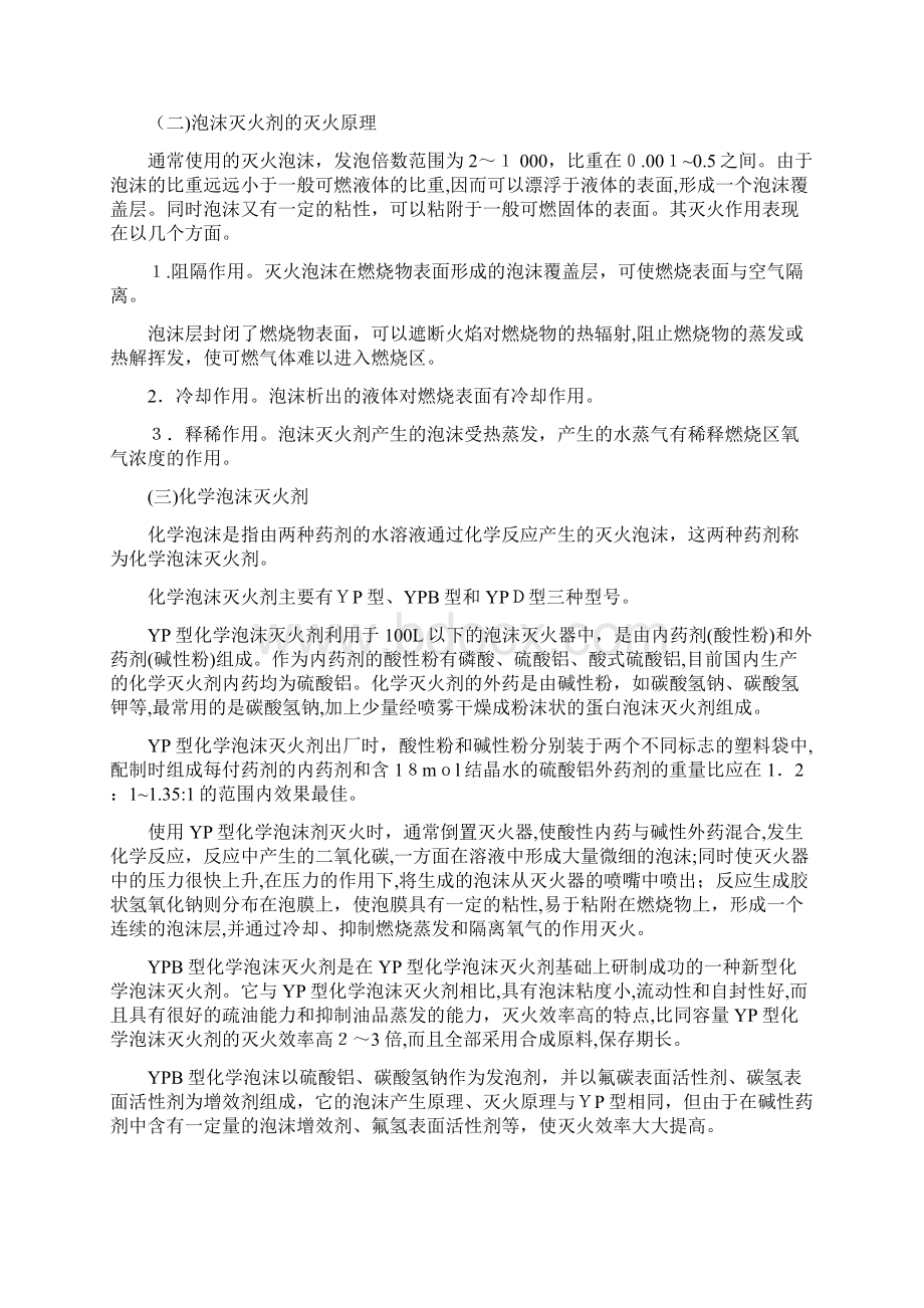 各种灭火剂分类及适用范围.docx_第3页