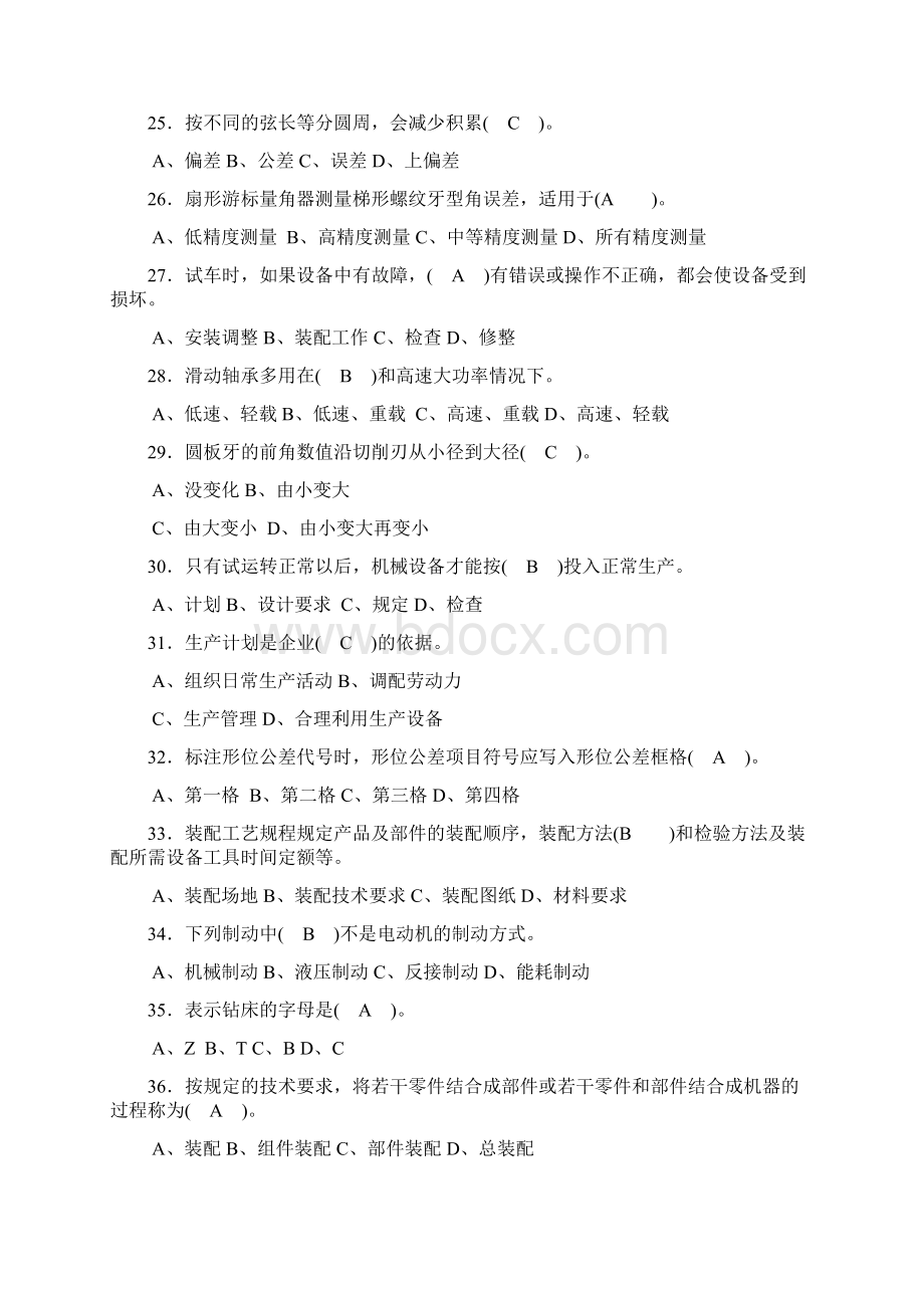 钳工基础知识复习材料答案Word文档下载推荐.docx_第3页