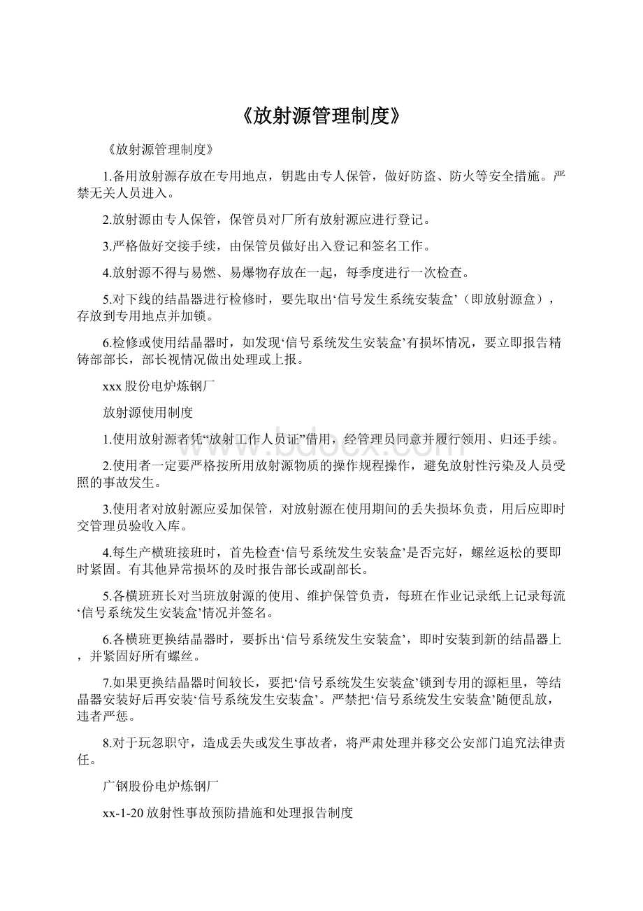 《放射源管理制度》.docx_第1页