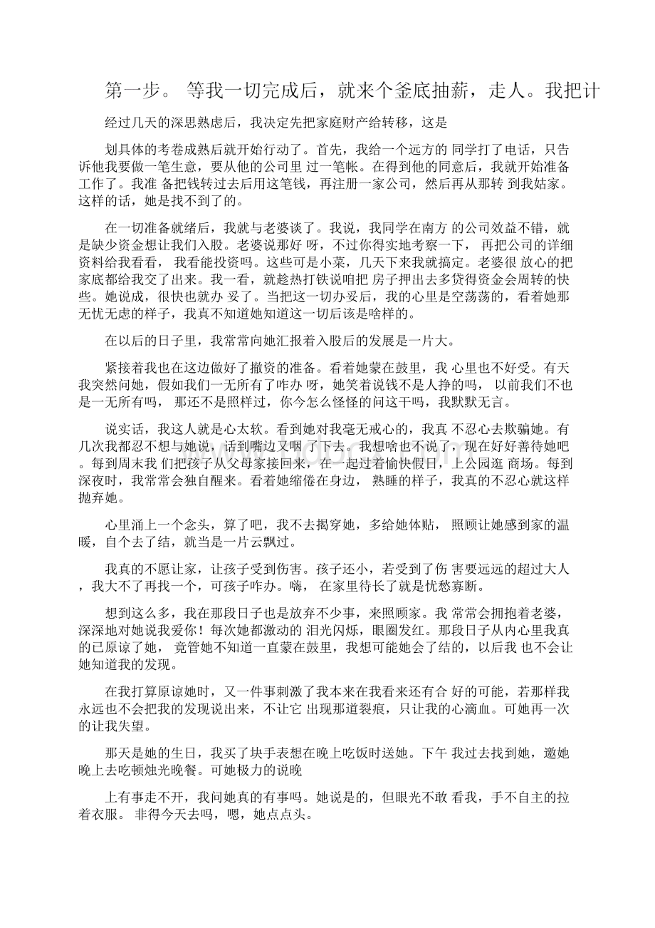 情感故事老婆出轨后一个男人的境界.docx_第3页