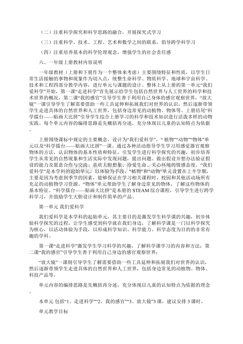 一年级科学教案教程文件.docx_第2页