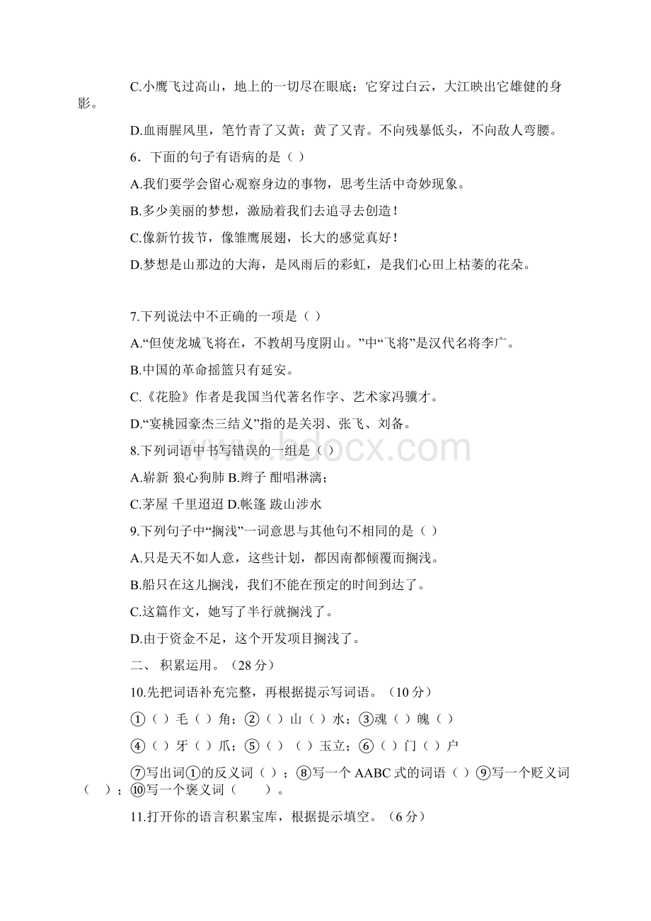 春六年级下册语文第一二单元测试题.docx_第2页