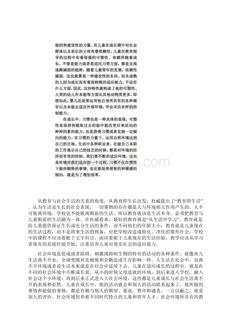 杜威道德教育原理.docx_第2页