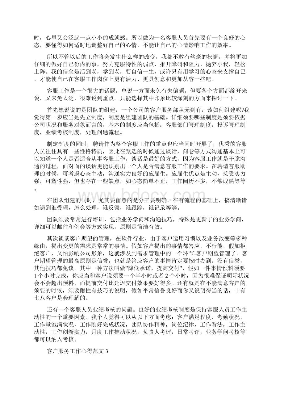 客户服务工作心得.docx_第2页