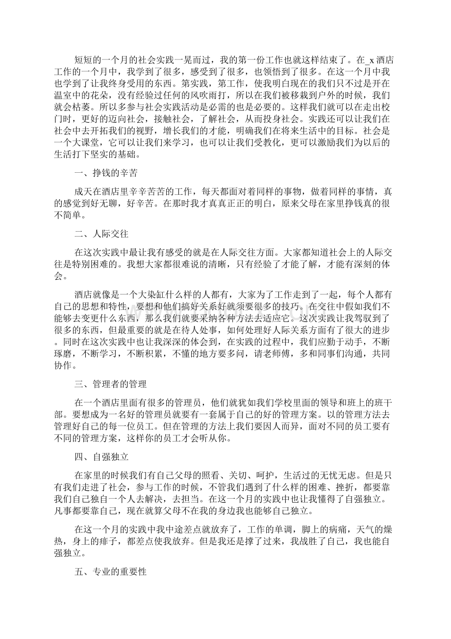 客户服务工作心得.docx_第3页