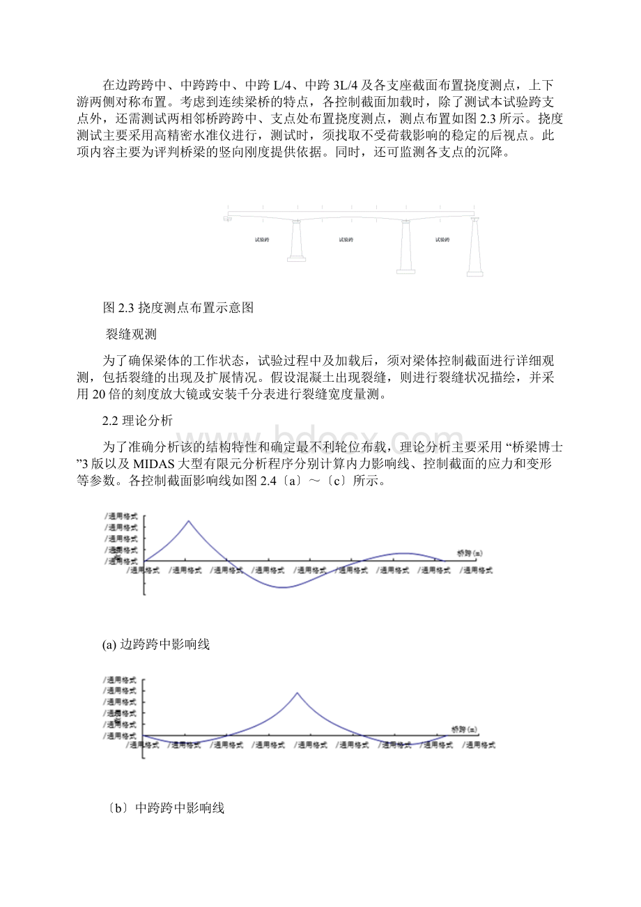 静动载试验静载试验文档格式.docx_第3页