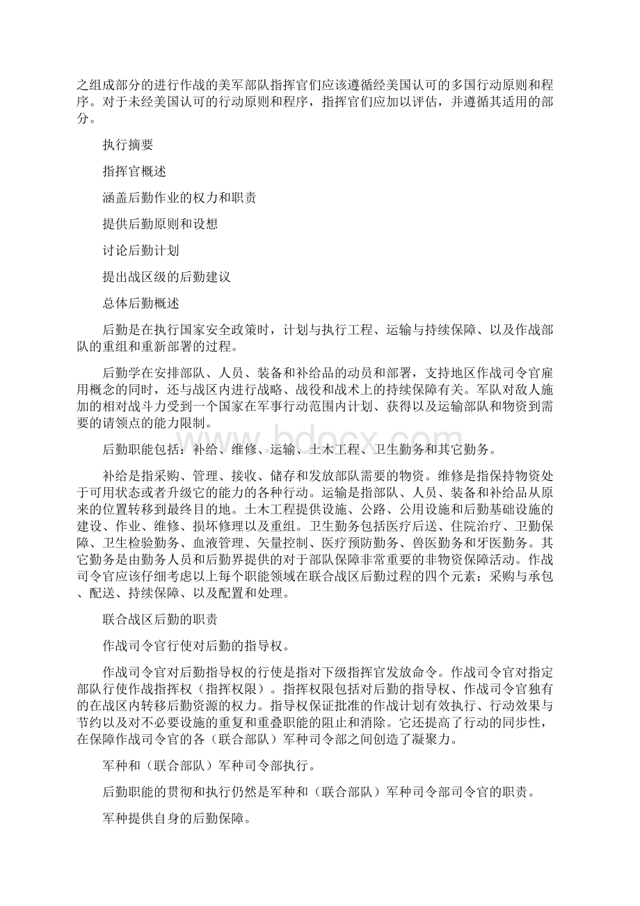 美军联合作战后勤保障纲要.docx_第2页