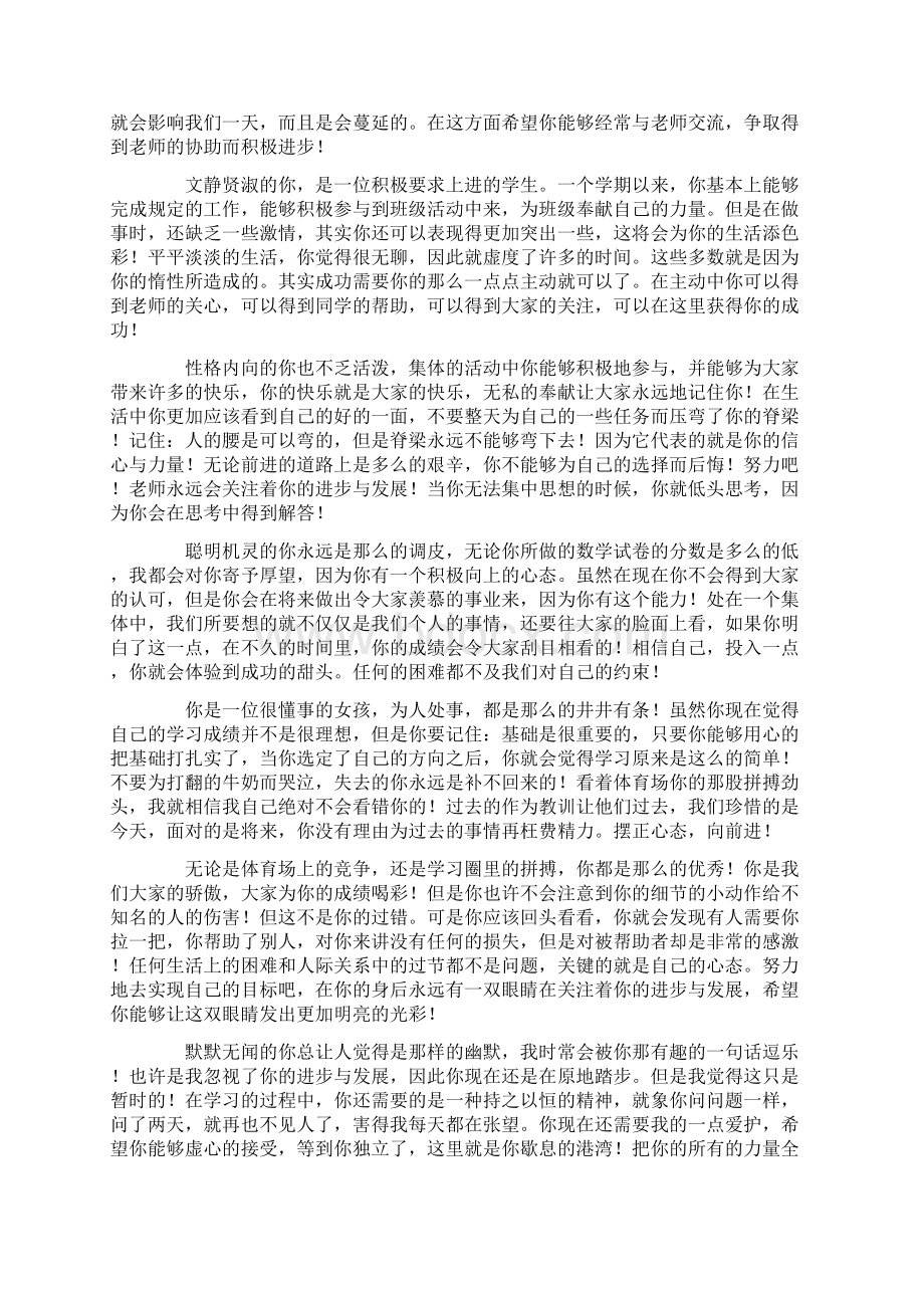 学生操行鉴定评语.docx_第3页