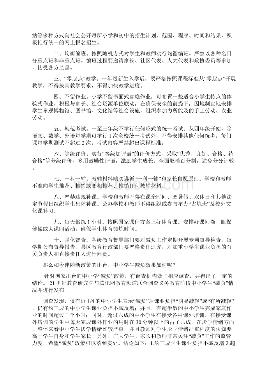 中小学生减负政策浅析Word文件下载.docx_第2页