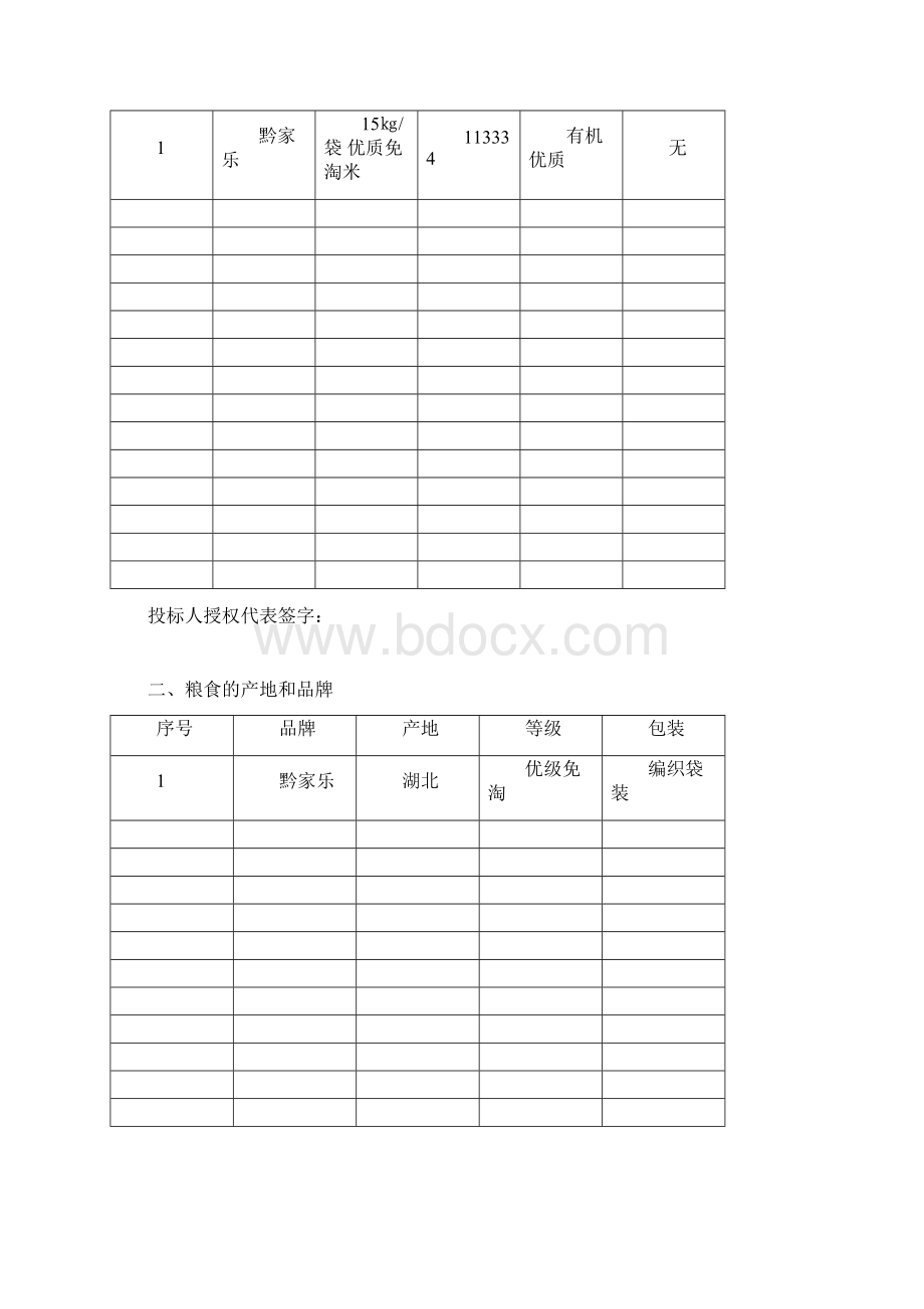 粮食采购技术标.docx_第2页