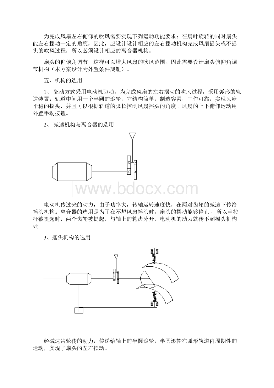 机械原理课程设计台式电风扇摇头装置ZSL.docx_第3页