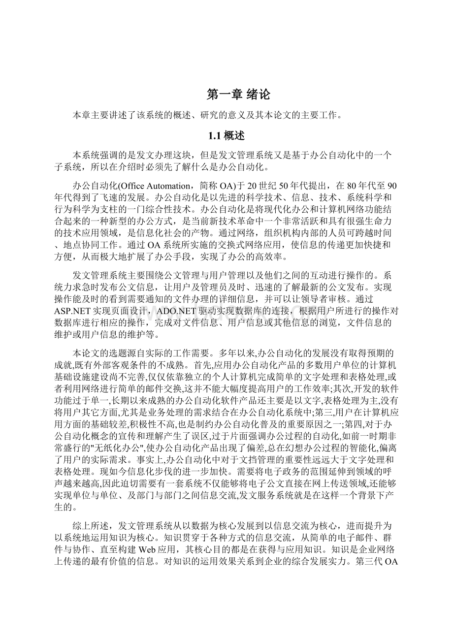 发文管理系统的设计与实现.docx_第3页