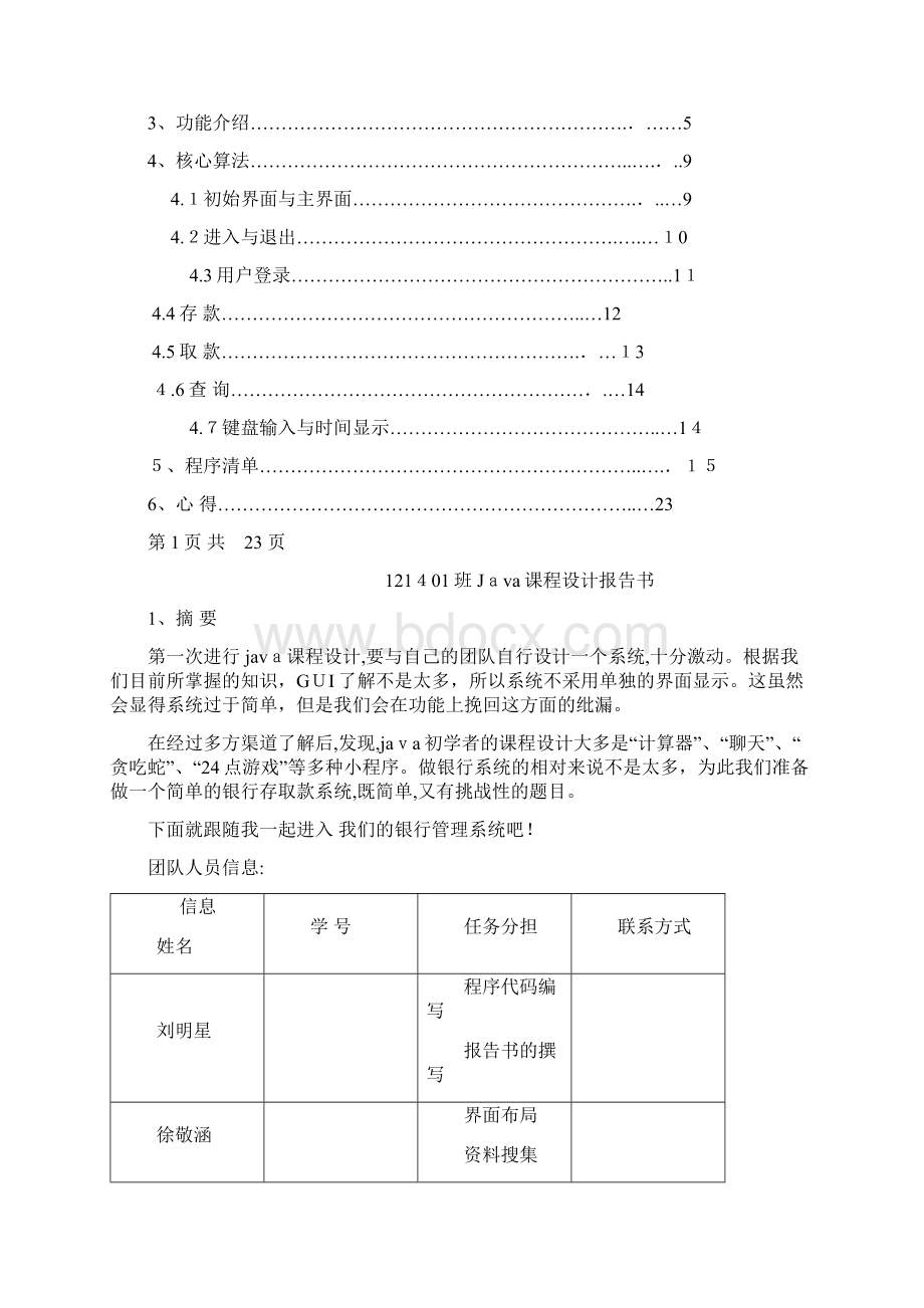 简单银行存取款系统java课设Word文件下载.docx_第2页