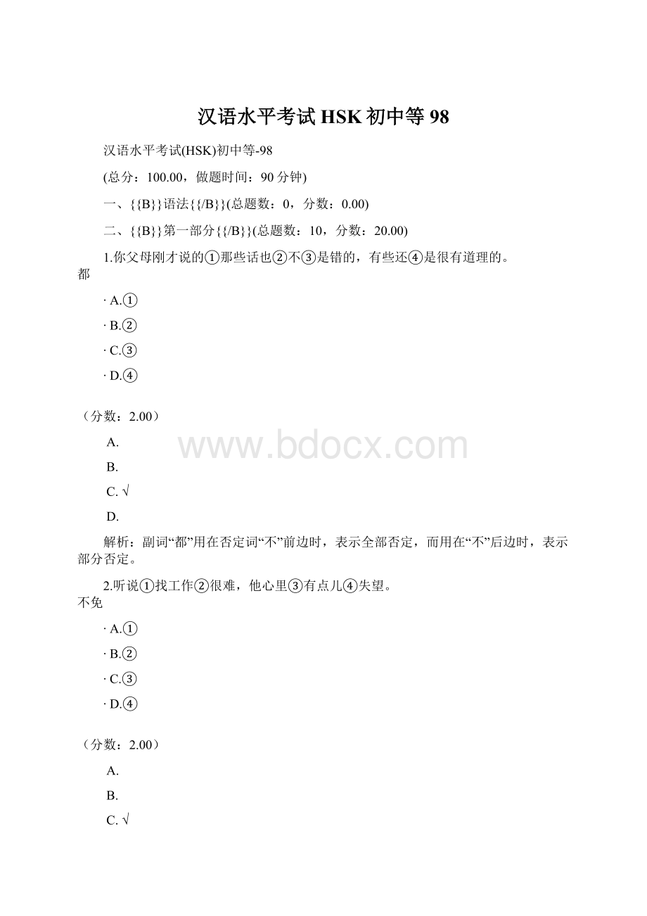 汉语水平考试HSK初中等98Word格式.docx