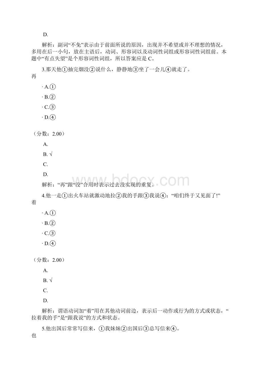 汉语水平考试HSK初中等98.docx_第2页