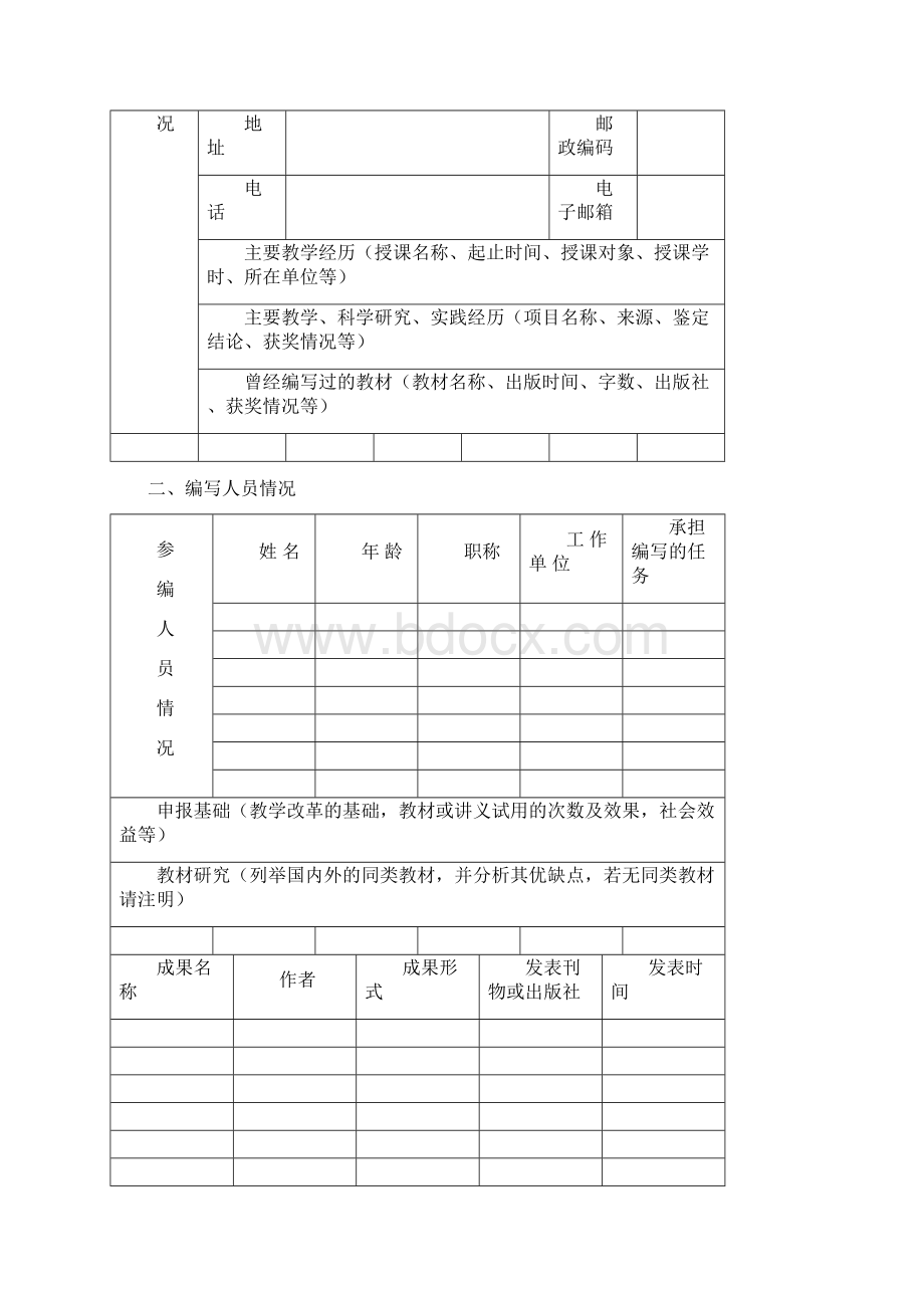 材料科学与工程学院教材立项建设.docx_第3页