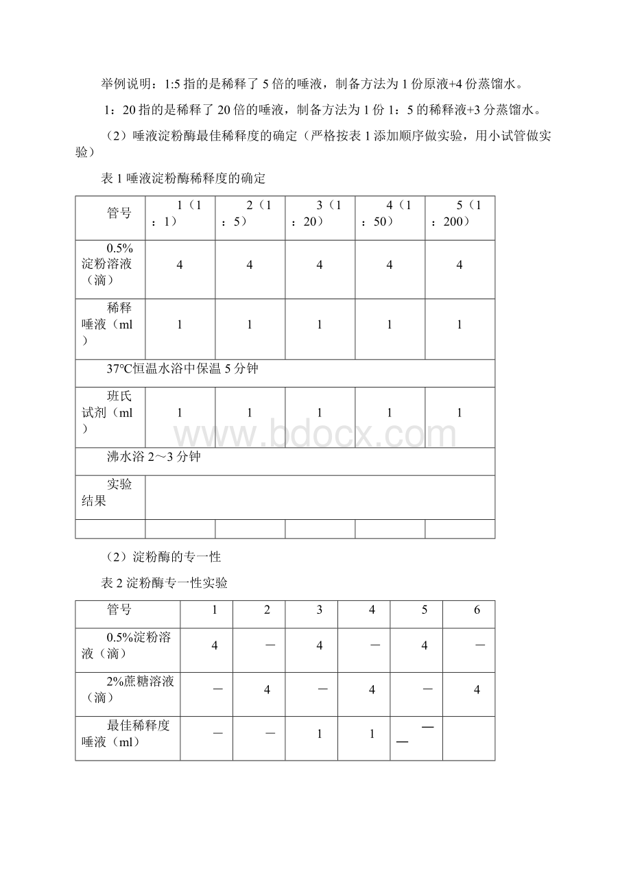 实验四酶的特性实验.docx_第2页