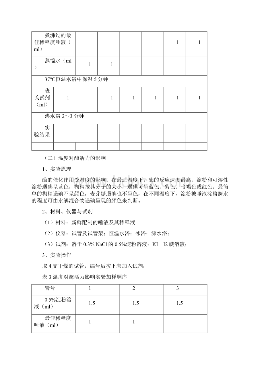 实验四酶的特性实验.docx_第3页