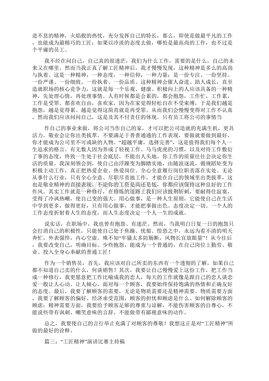 关于工匠精神的演讲稿及主持稿范文.docx_第3页