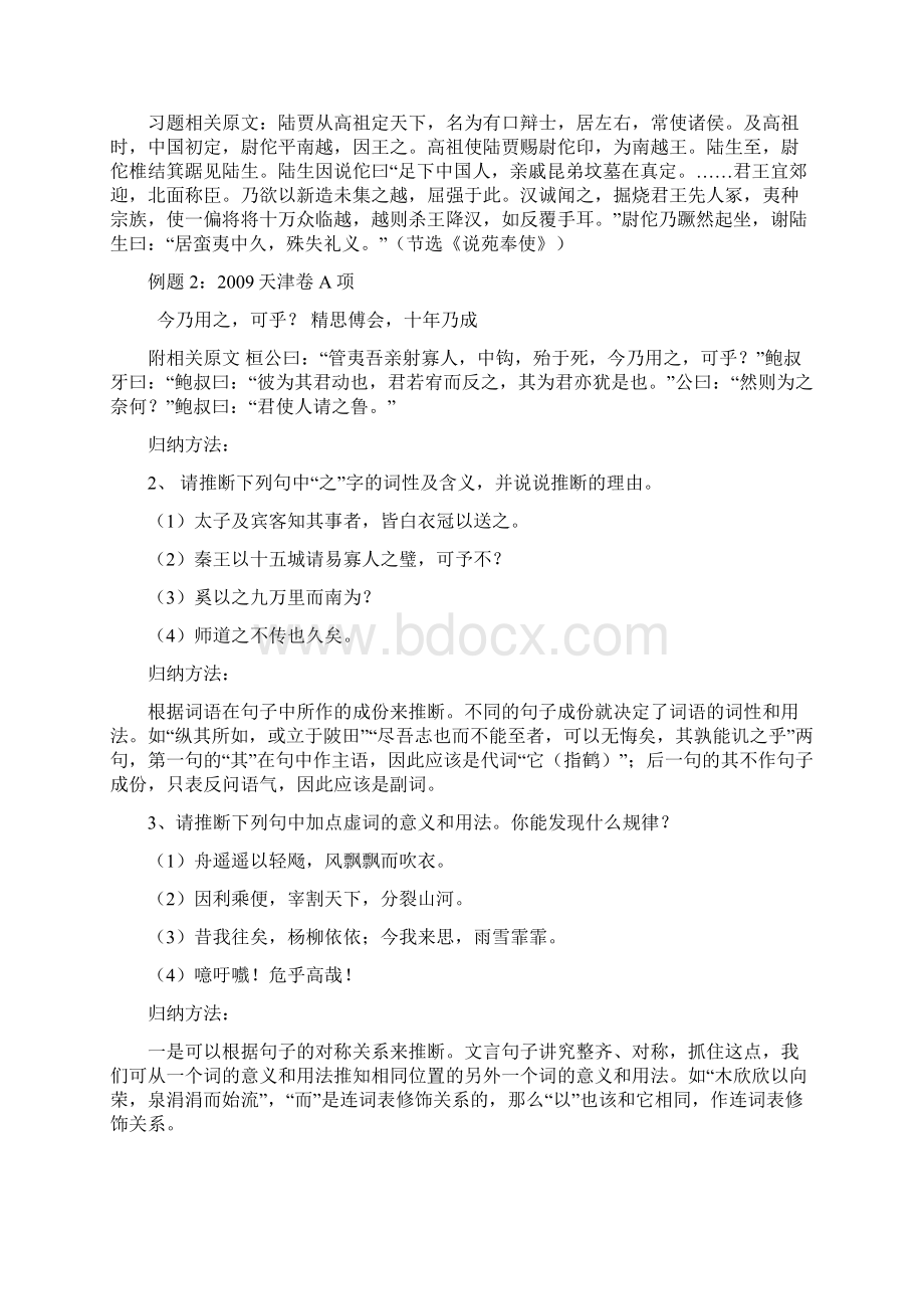 文言虚词用法推断教案Word下载.docx_第2页