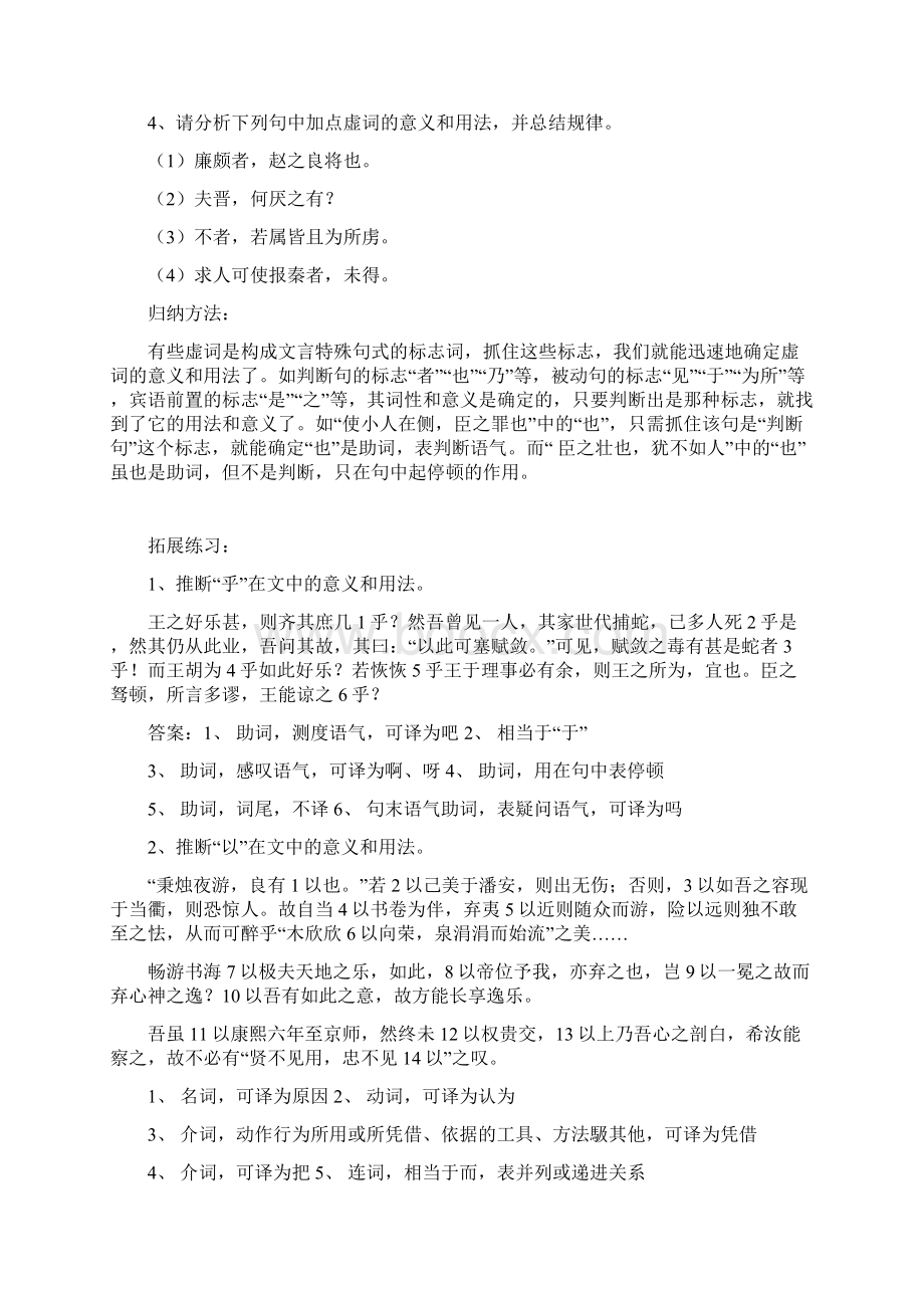 文言虚词用法推断教案Word下载.docx_第3页