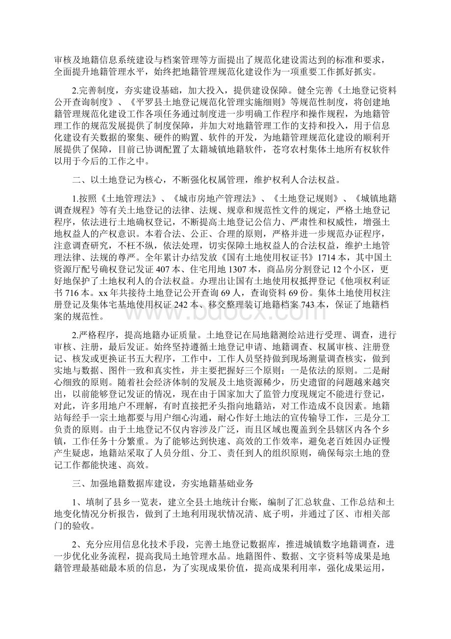 个人测绘工作总结多篇Word文件下载.docx_第3页