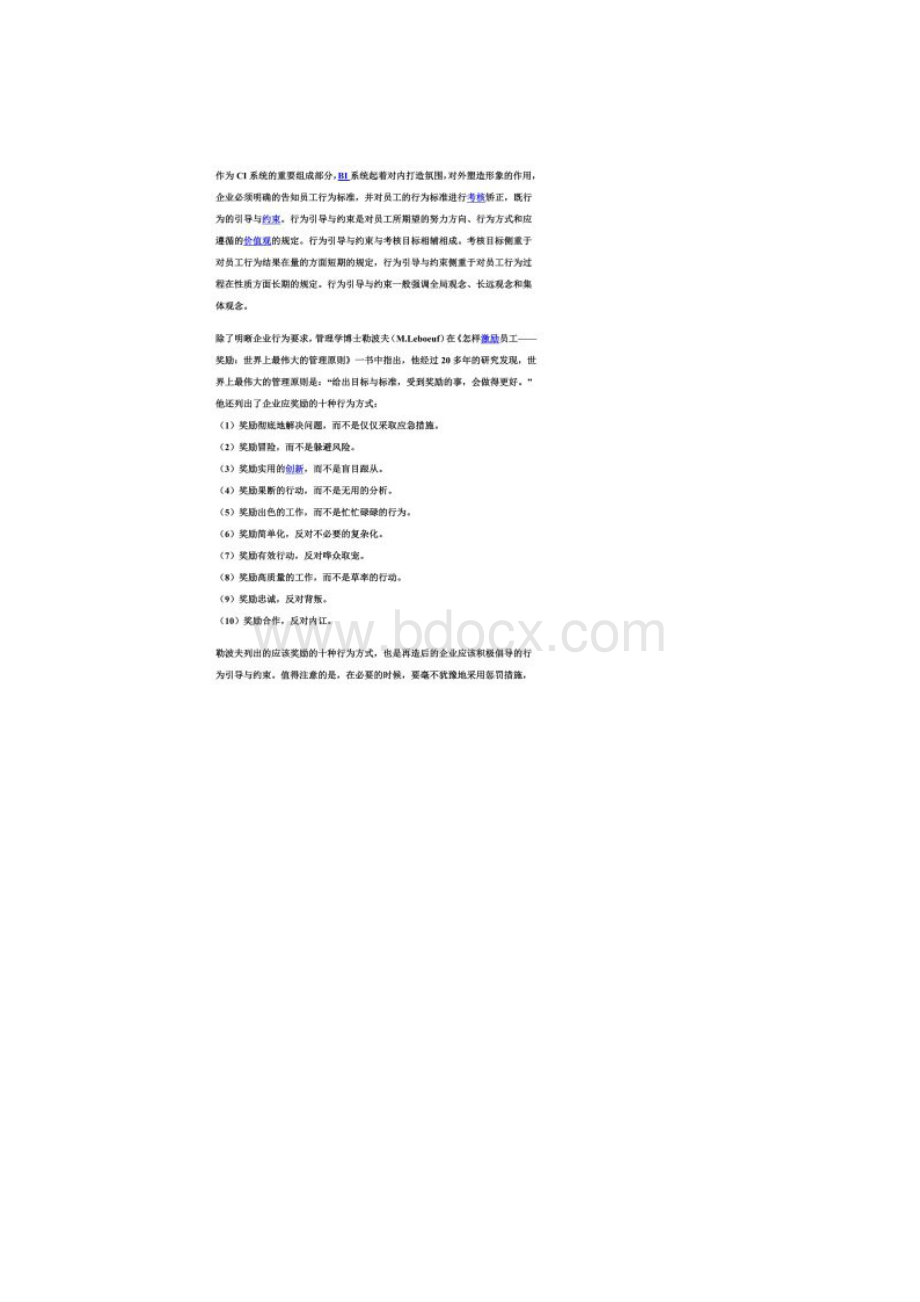 企业BI系统设计.docx_第2页