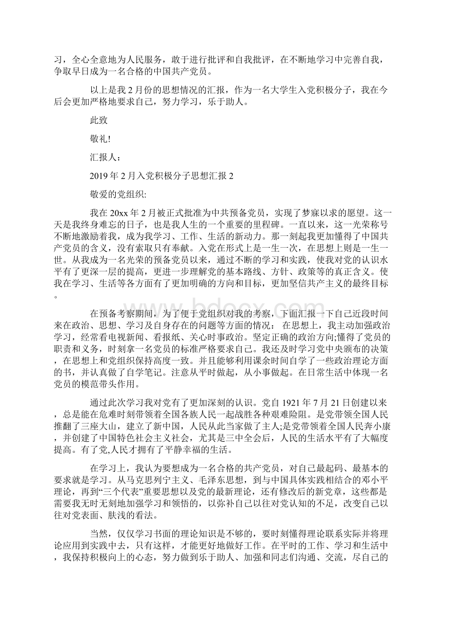 入党积极分子思想汇报范文五篇.docx_第2页