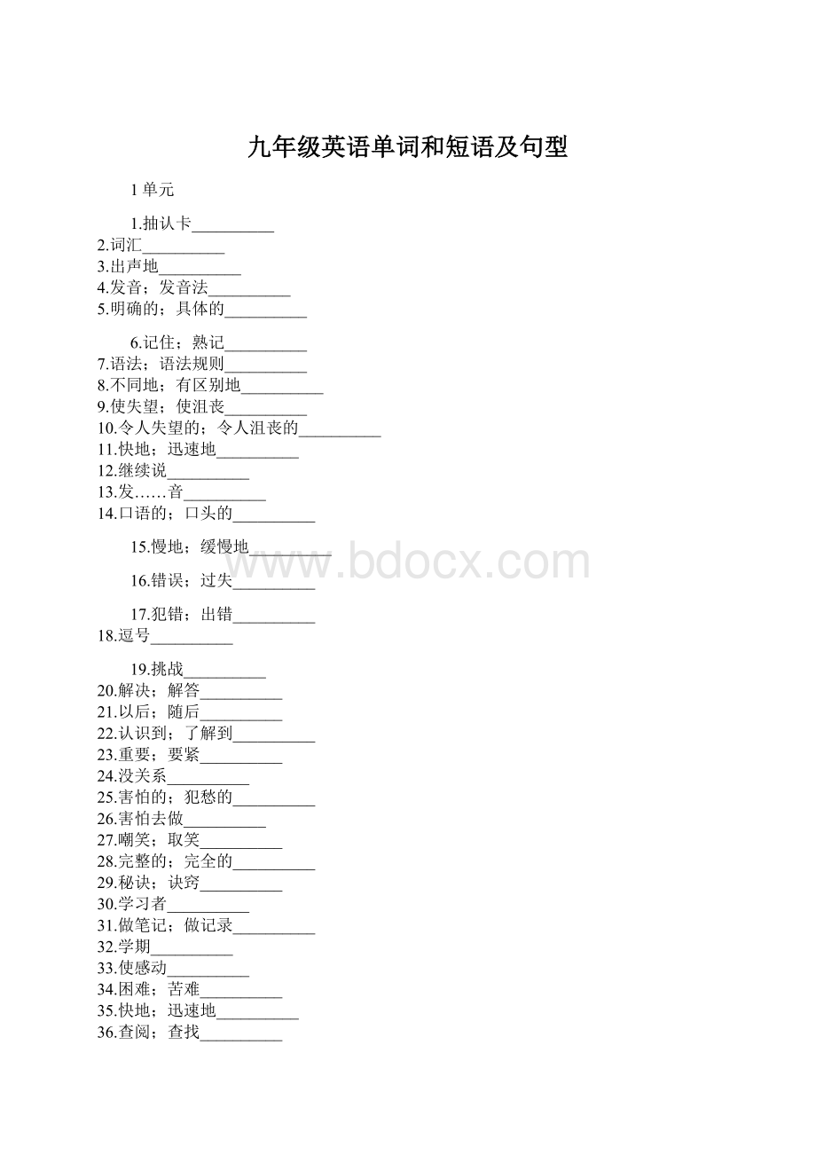 九年级英语单词和短语及句型.docx_第1页