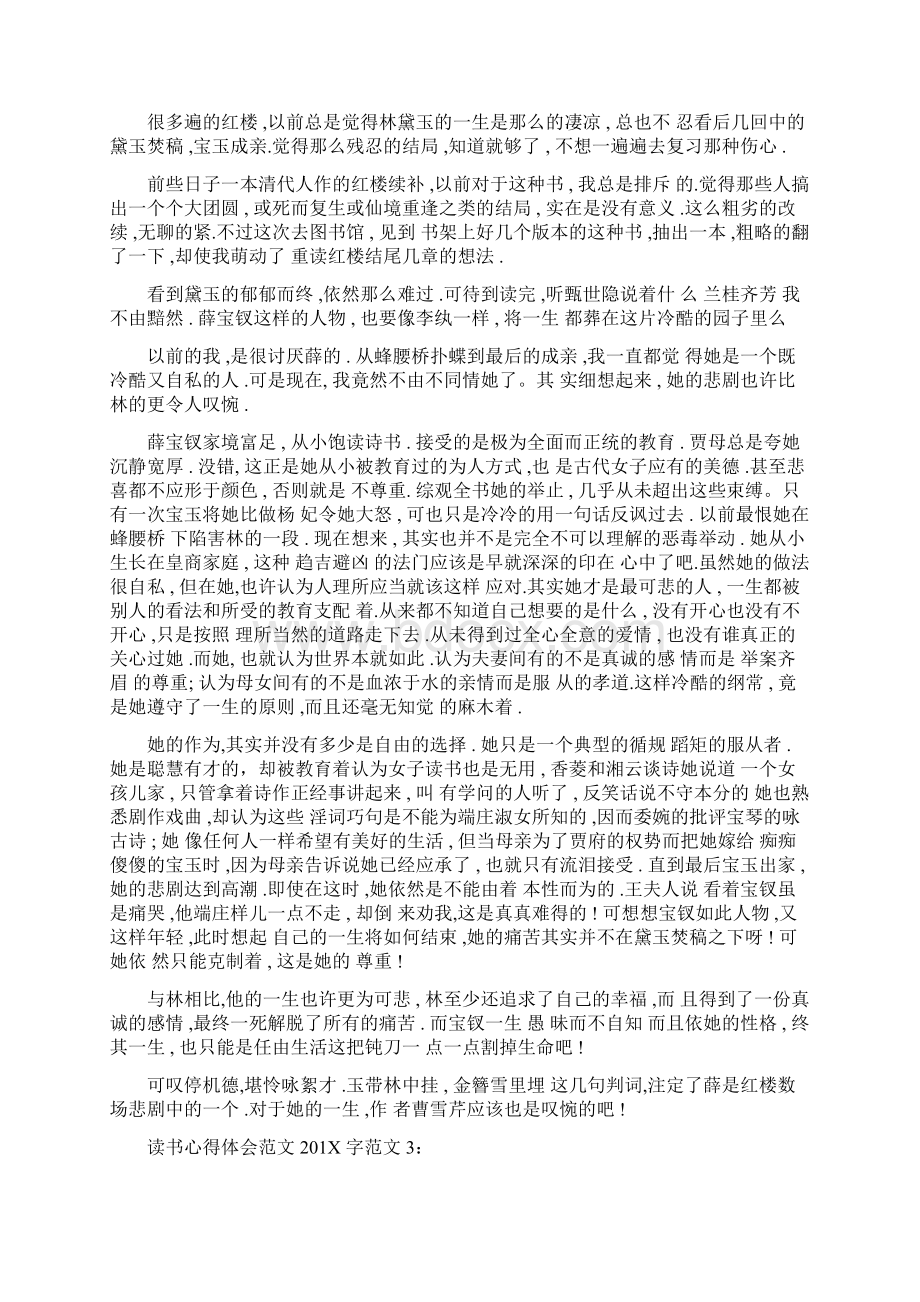 读书心得体会范文字3篇完整版Word文档下载推荐.docx_第3页