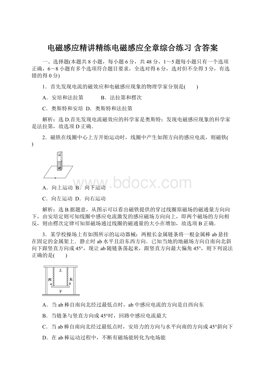 电磁感应精讲精练电磁感应全章综合练习 含答案文档格式.docx