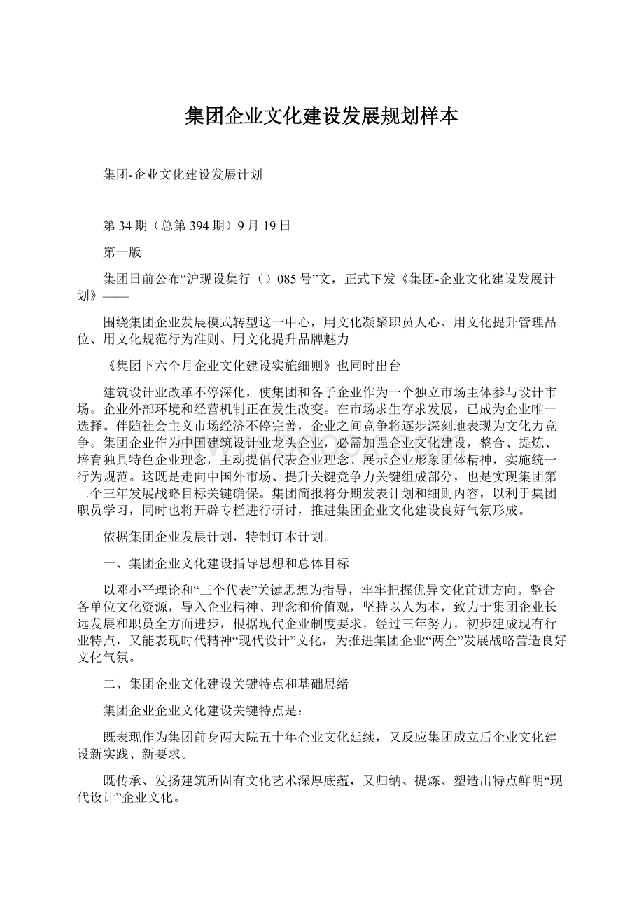 集团企业文化建设发展规划样本.docx_第1页