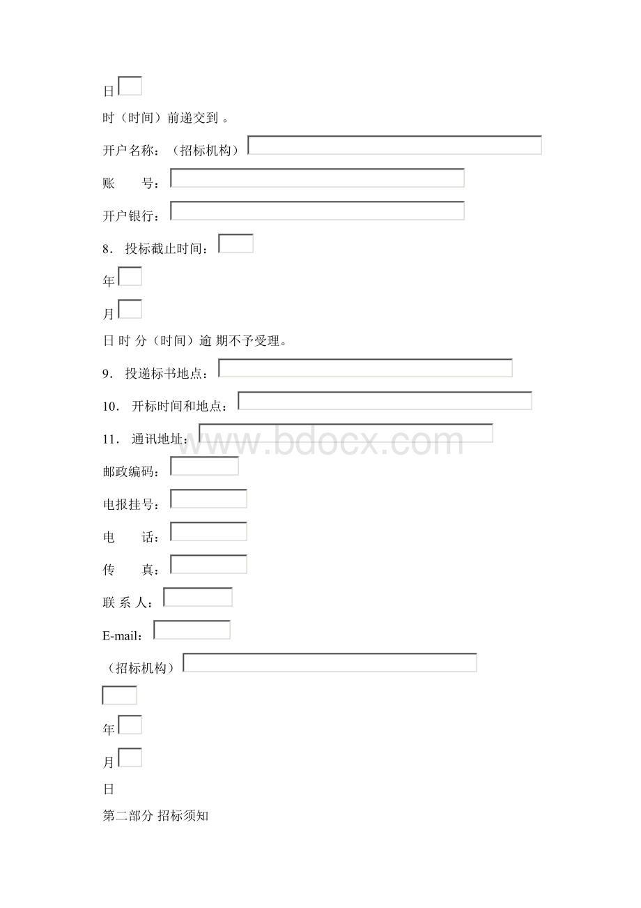 设备采购招标文件范本.docx_第2页