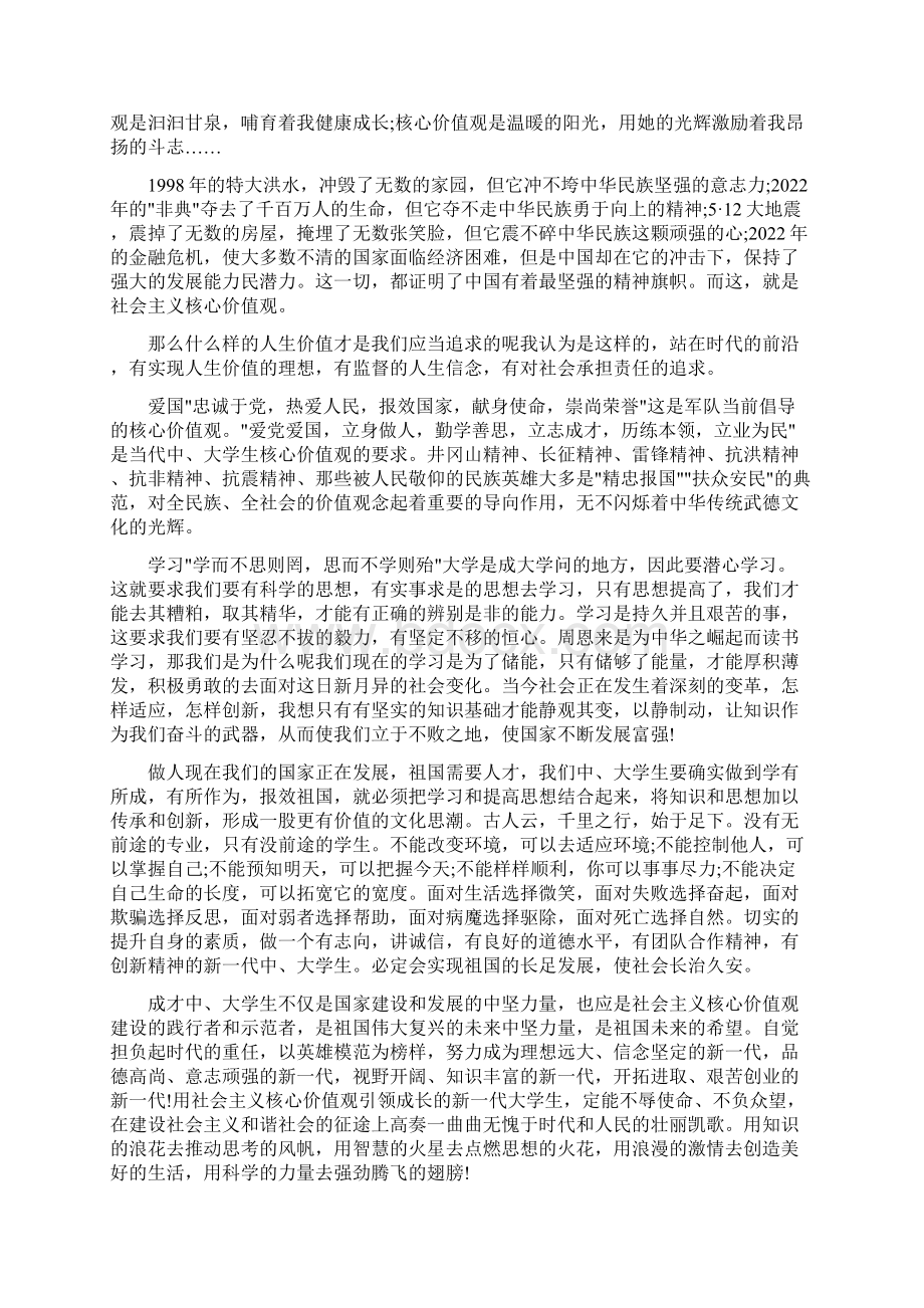 我的核心价值观演讲稿.docx_第3页