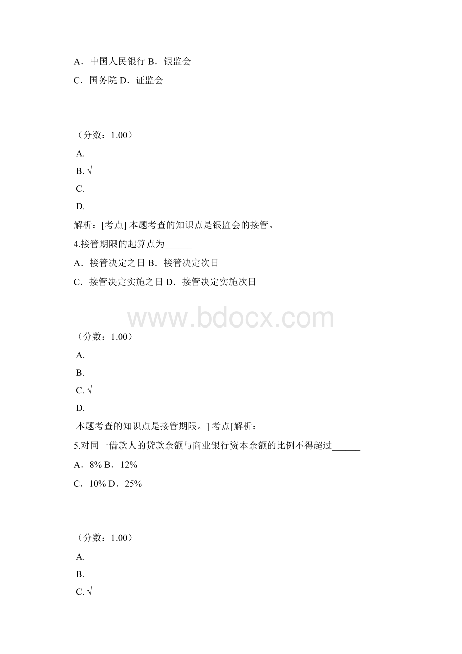 金融法自考题 1 2Word文件下载.docx_第2页